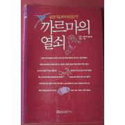 1993년 고토벤 까르마의 열쇠