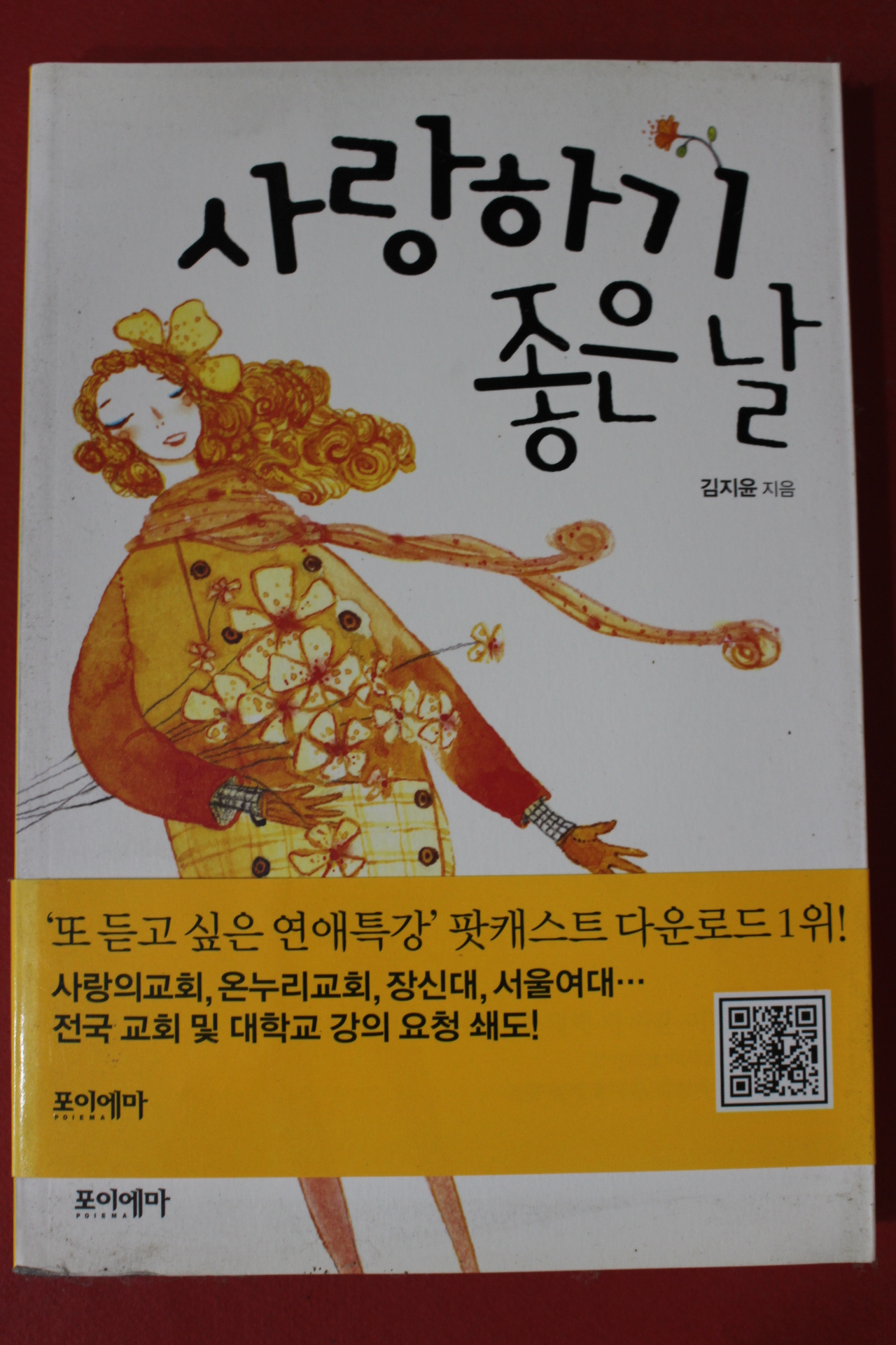 2012년 김지윤 사랑하기 좋은날