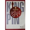 2010년 전옥표 최고의 프로만 아는 성과 창출의 비밀 킹핀