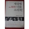 2009년 빅뱅 세상에 너를 소리쳐