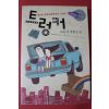 2010년초판 고은규 장편소설 트렁커