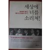 2009년 빅뱅 세상에 너를 소리쳐