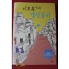 2010년 김도언 장편소설 이토록 사소한 멜랑꼴리