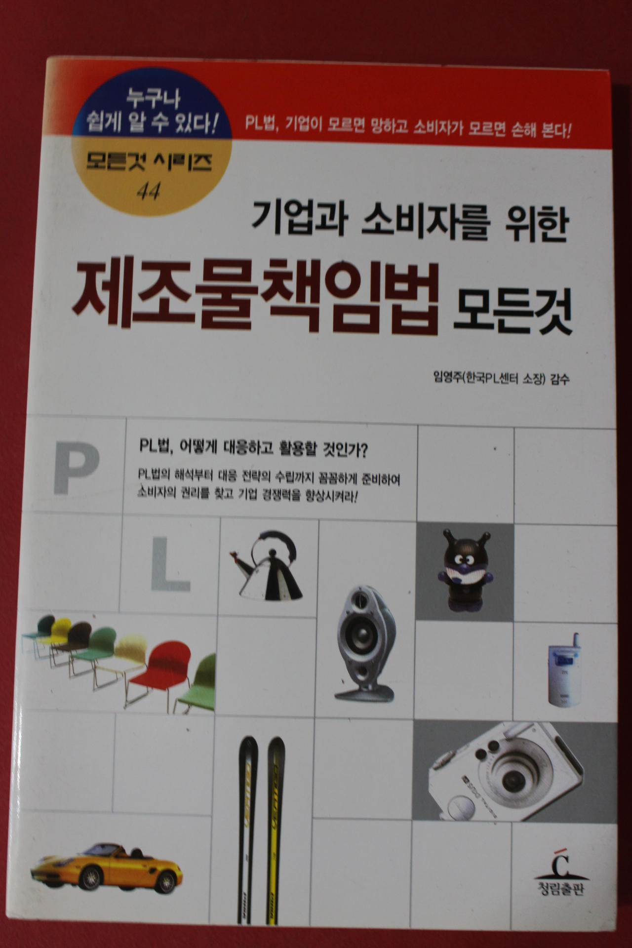 2002년 제조물책임법 모든것