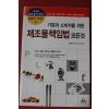 2002년 제조물책임법 모든것