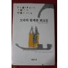 1998년 미치 앨봄 공경희옮김 모리와 함께한 화요일