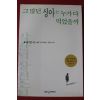 2005년 박완서 그많던 싱아는 누가 다 먹었을까
