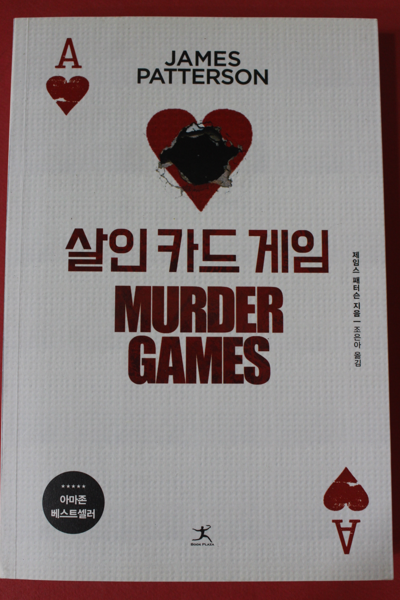 2019년 데임스 피터슨 조은아옮김 살인카드게임