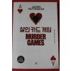 2019년 데임스 피터슨 조은아옮김 살인카드게임