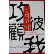 2010년 장동인,이남훈 공피고아