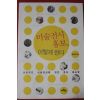 2006년초판 박인권 미술전시 홍보 이렇게 한다