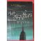 2010년초판 칼럼 매캔 장편소설 박찬원옮김 거대한 지구를 돌려라
