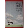 2014년 장휘옥 새처럼 자유롭게 사자처럼 거침없이