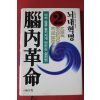 1997년 하루야마 시게오 뇌내혁명