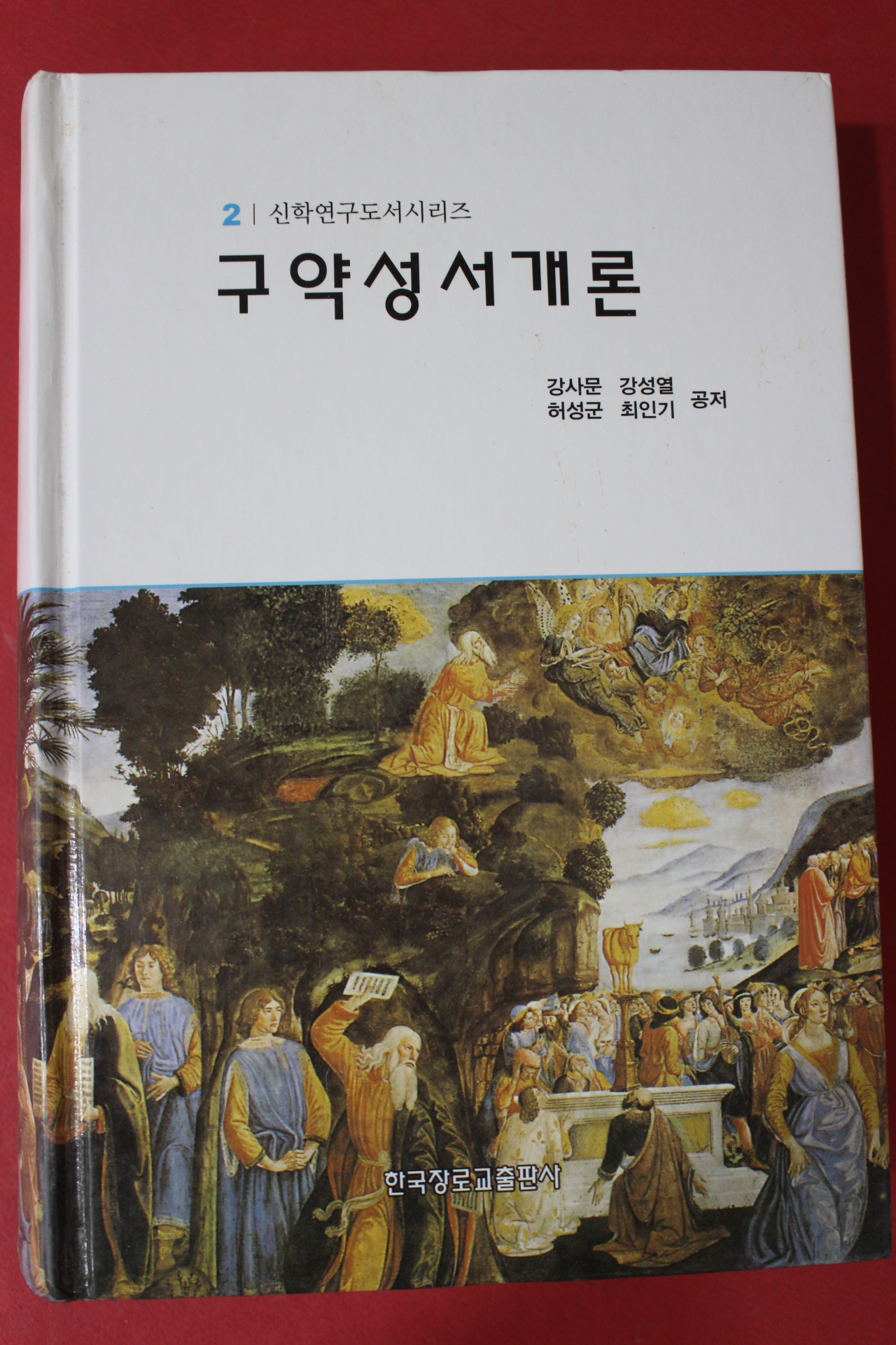 2003년 구약성서개론
