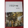 2003년 구약성서개론