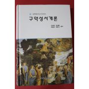 2003년 구약성서개론