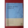2010년초판 사랑을 전하는 스님24인의 러브레터 그럼에도 불구하고 사랑합니다