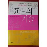 2003년 사토 아야꼬 표현의 기술