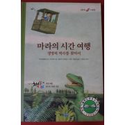 2008년 가브리엘레키서 마라의 시간여행