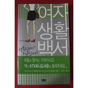 2013년 안은영 여자생활백서