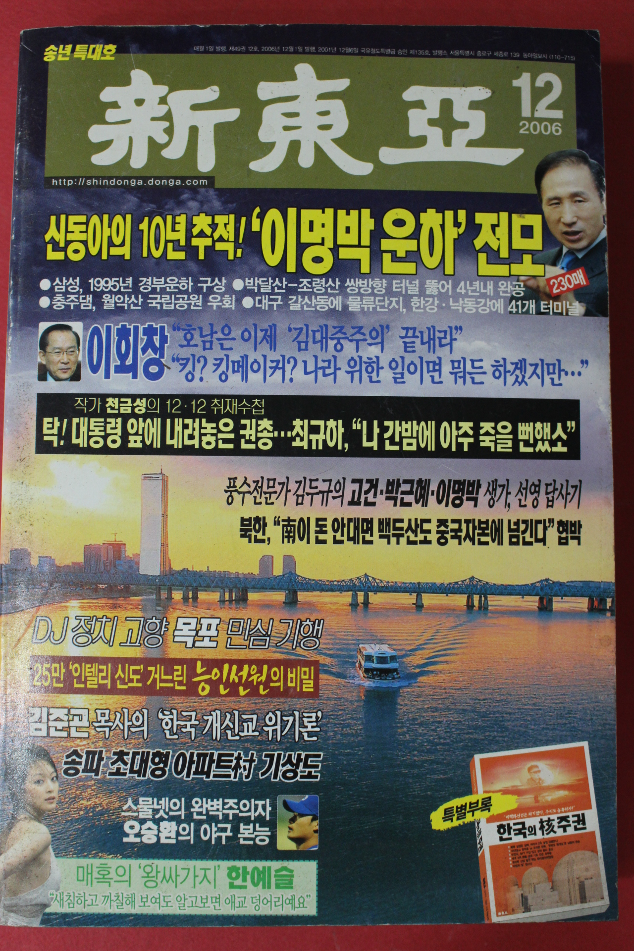 2006년 신동아 12월호