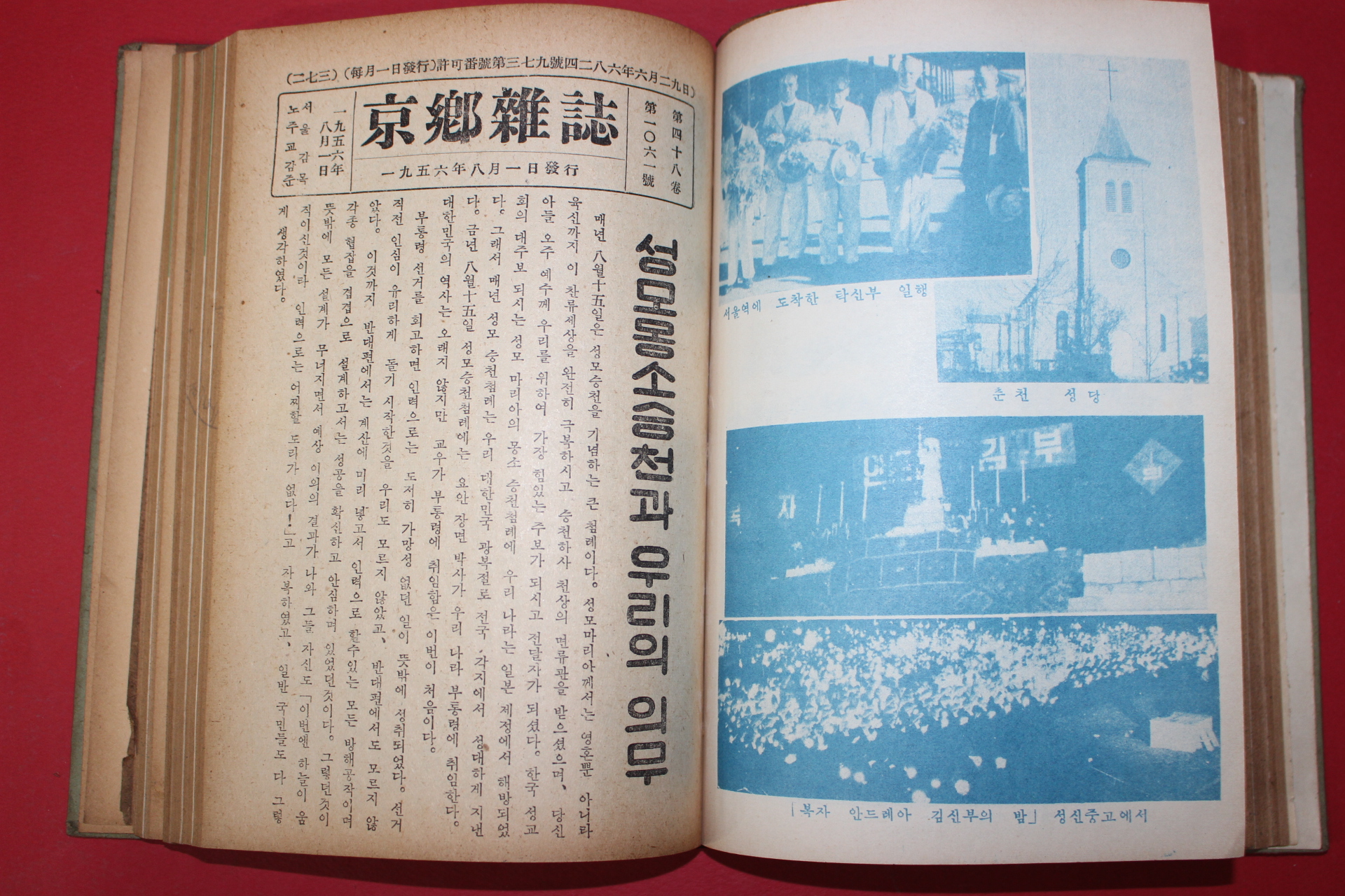 1956년 천주교잡지 경향잡지 1월~12월 12책 합본