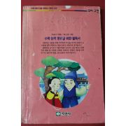 1996년초판 이슬기엮음 춘향전