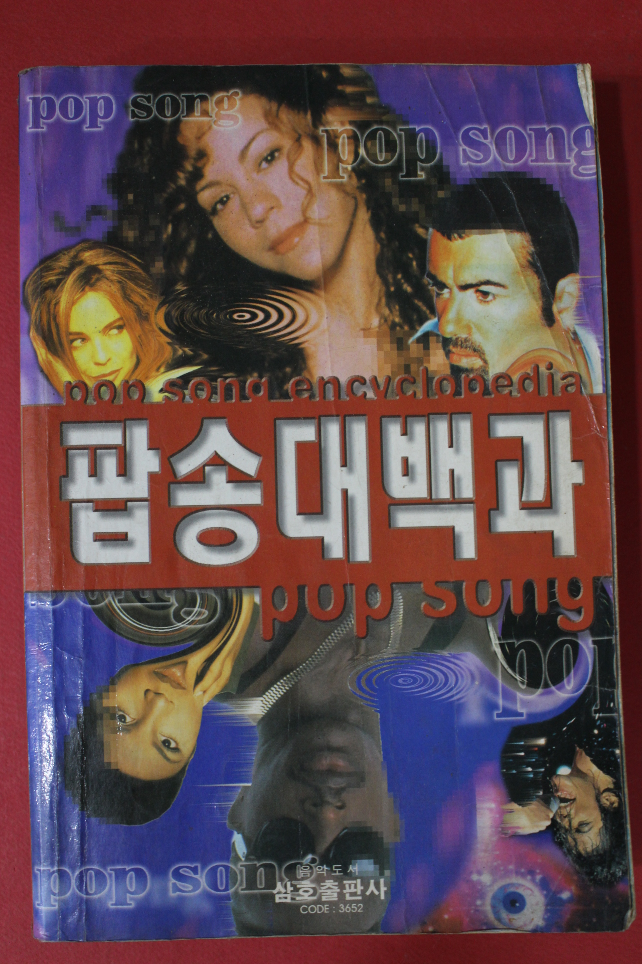 1997년 팝송대백과