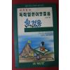 1996년 김영진 독학일본어첫걸음