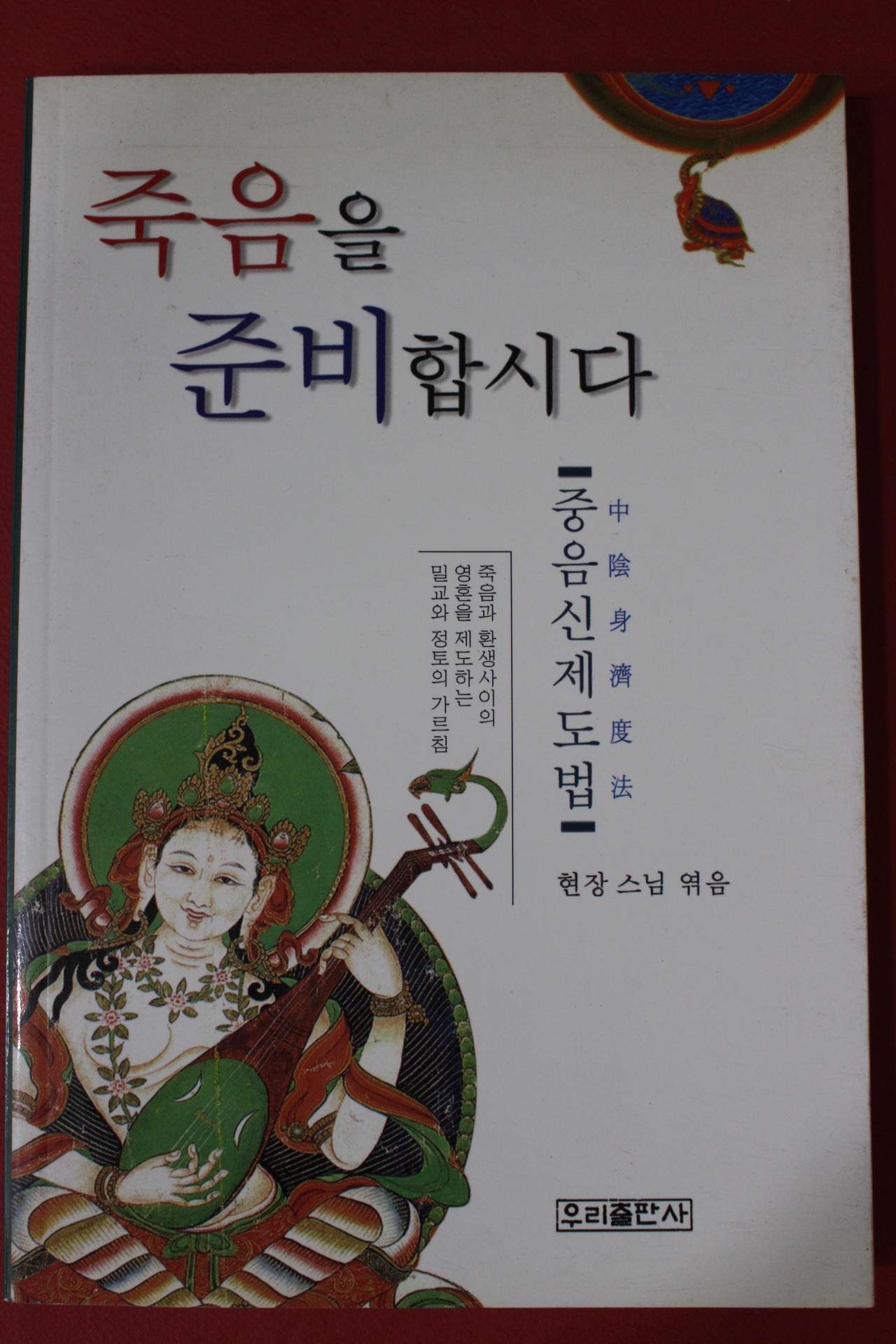 2007년 현장스님 죽음을 준비합시다