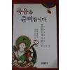 2007년 현장스님 죽음을 준비합시다