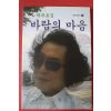 2014년 박부도김 바람의 마음