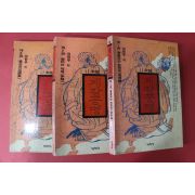 1994년 정현우 소설 제갈공명 3책완질