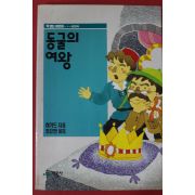 1994년 하가드 최요안옮김 동굴의 여왕