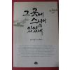 2004년초판 임효림 그곳에 스님이 있었네