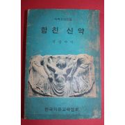 1974년 김창수역 합친신약