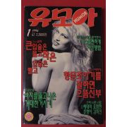 1996년 유모아 1월호