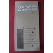 2001년초판 이연우 2%부족한 여자 2%넘치는 여자