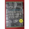 2015년 빌 맥고완 박여진옮김 세계를 움직이는 리더는 어떻게 공감을 얻는가