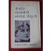 1978년 루살로메 우리는 어디에서 어디로 가는가