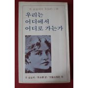 1978년 루살로메 우리는 어디에서 어디로 가는가