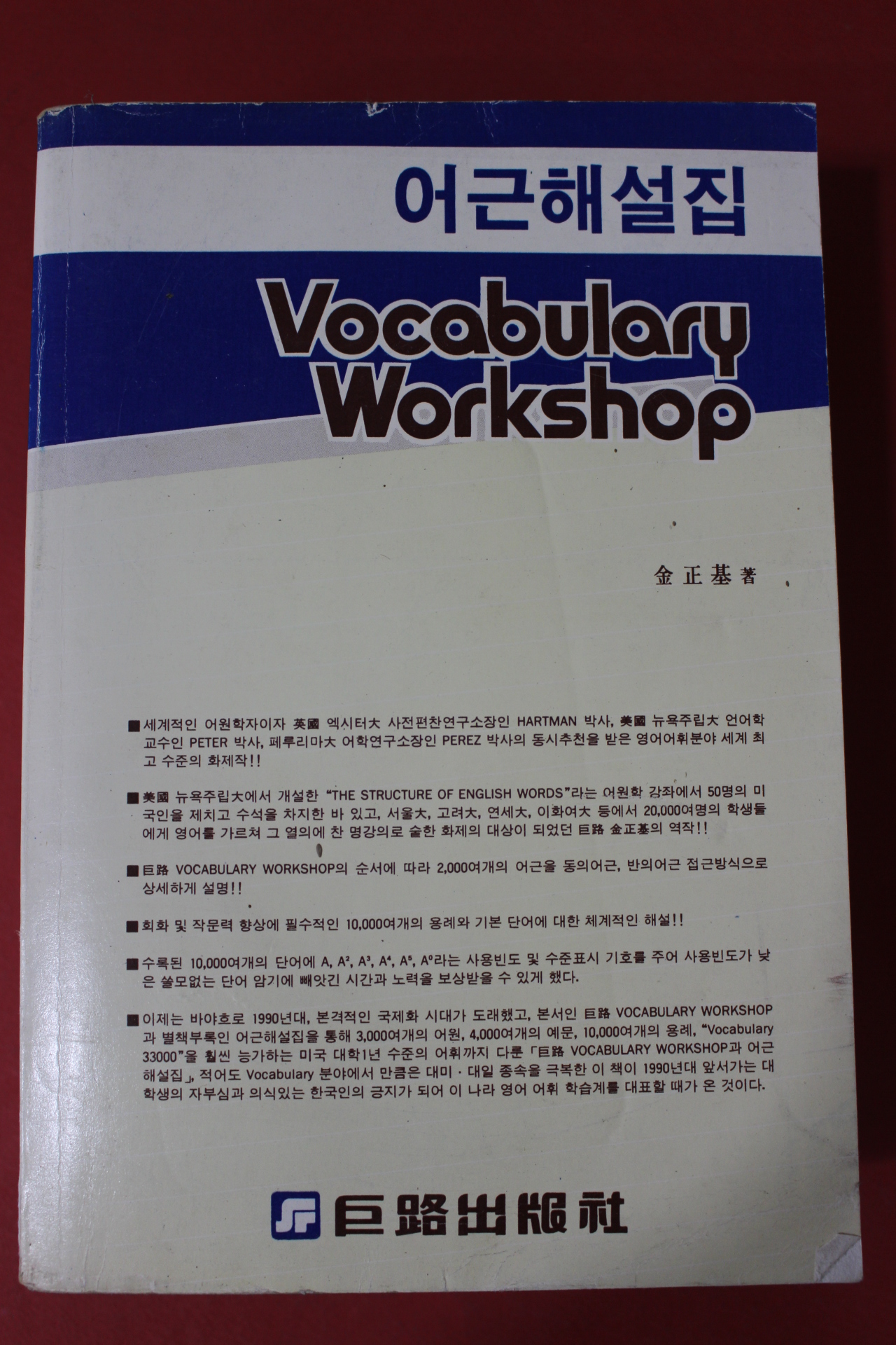 1993년 김정기(金正基) 어근해설집