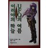 2005년 아카야마 미즈히토 UFO의 여름 이리야의 하늘