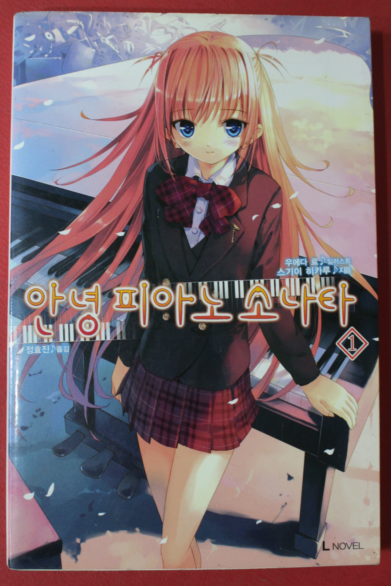 2009년초판 우에다 로 안녕 피아노 소나타