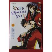 2009년초판 구로카와 미노루 늑대는 길들여지지 않아