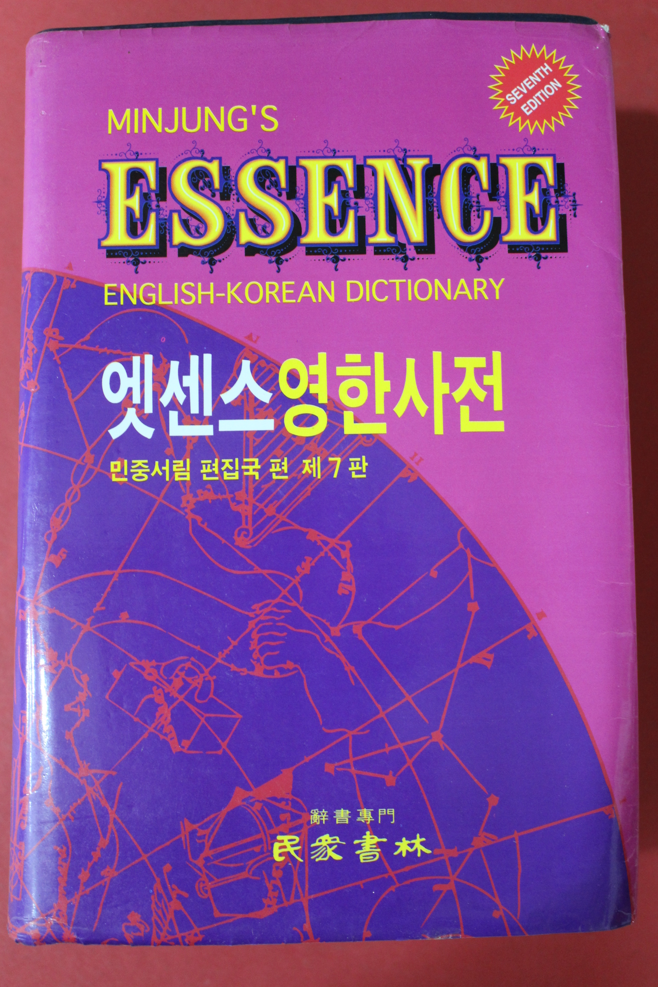 1998년 엣센스 영한사전