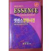 1998년 엣센스 영한사전
