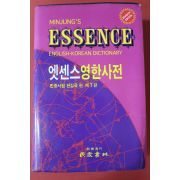 1998년 엣센스 영한사전
