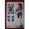 2002년초판 아키야마 미즈히토 UFO의 여름 이리야의 하늘